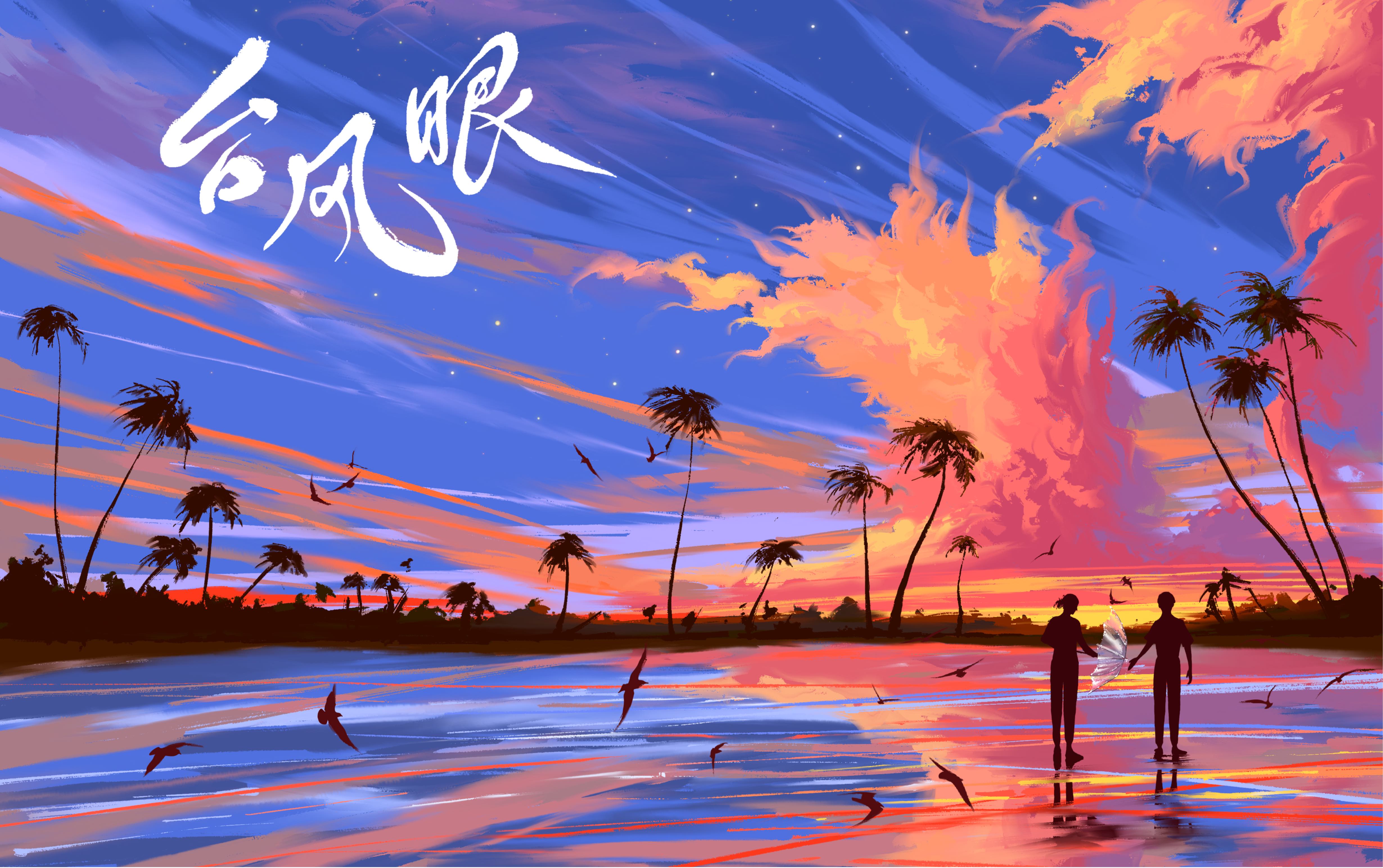 ipad绘画商稿台风眼书封插画过程分享