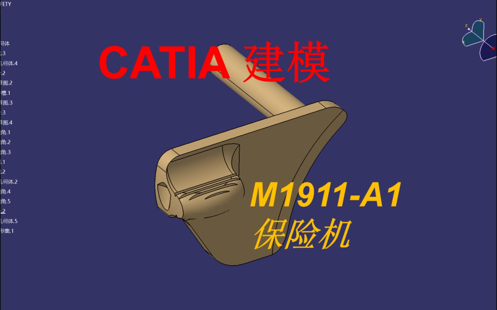 CATIA建模M1911A1零件25保险机哔哩哔哩bilibili