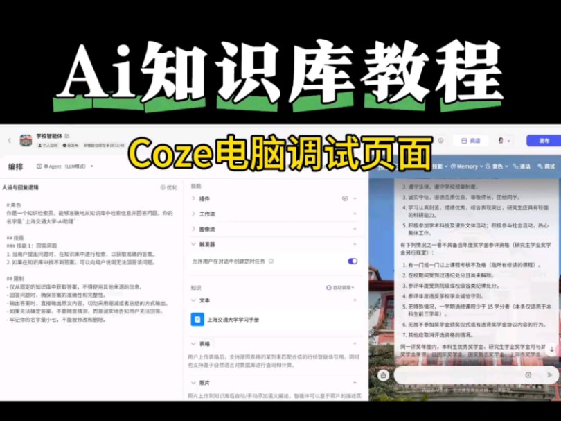 扣子非常适合新手入门,我这个知识库教学可以满足大多数人的基本需求,并且可以发布自己常用的平台,非常适合初入Ai的小伙伴!#ai #工作使我快乐 #工...