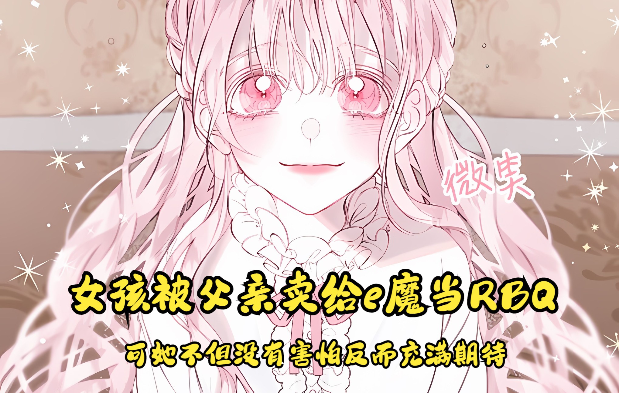 《恶魔的契约家人》全无首发完整版,更新至结婚哔哩哔哩bilibili