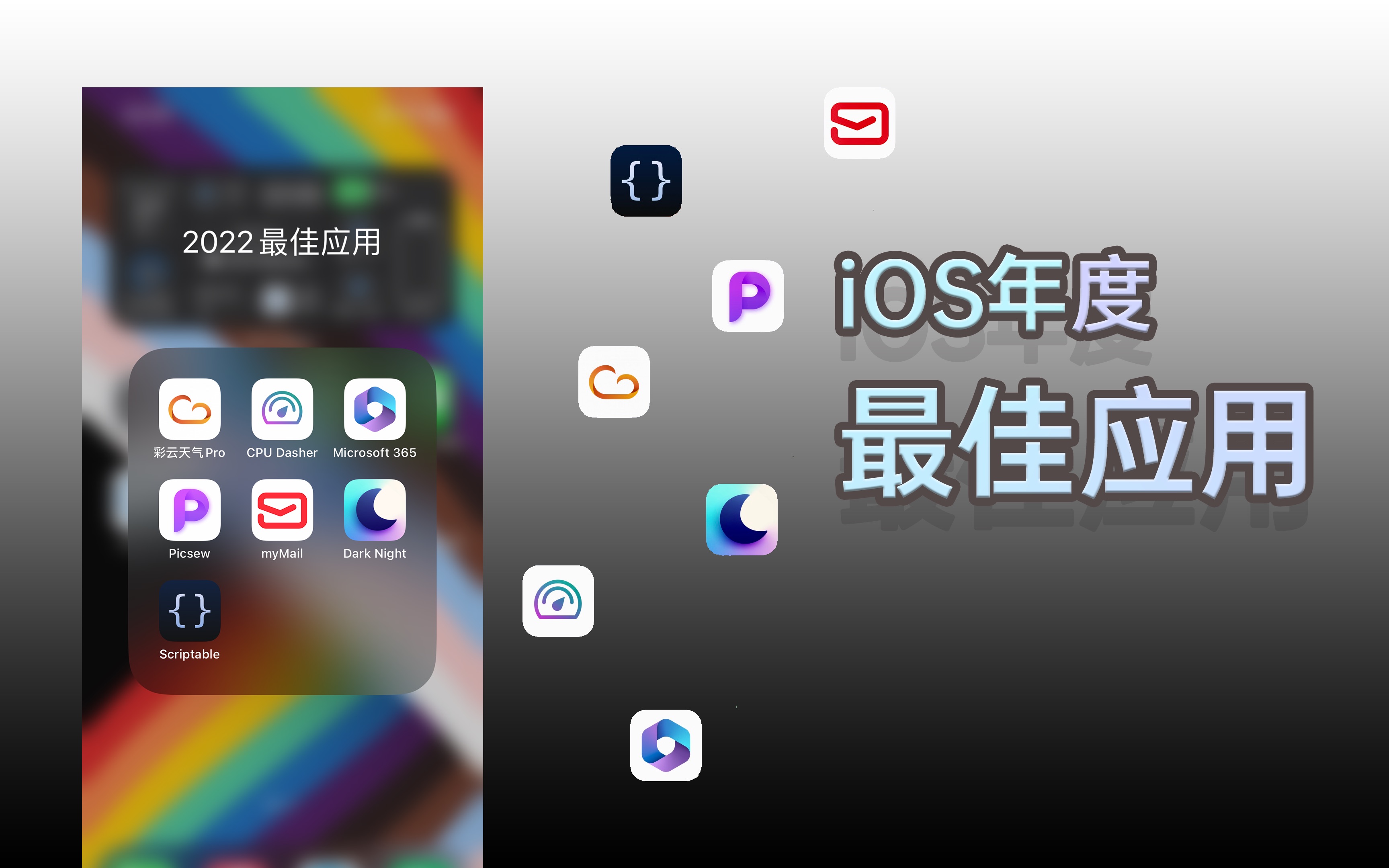 【iPhone软件】这7个年度最佳应用,谁用谁爽!越用越爽!哔哩哔哩bilibili