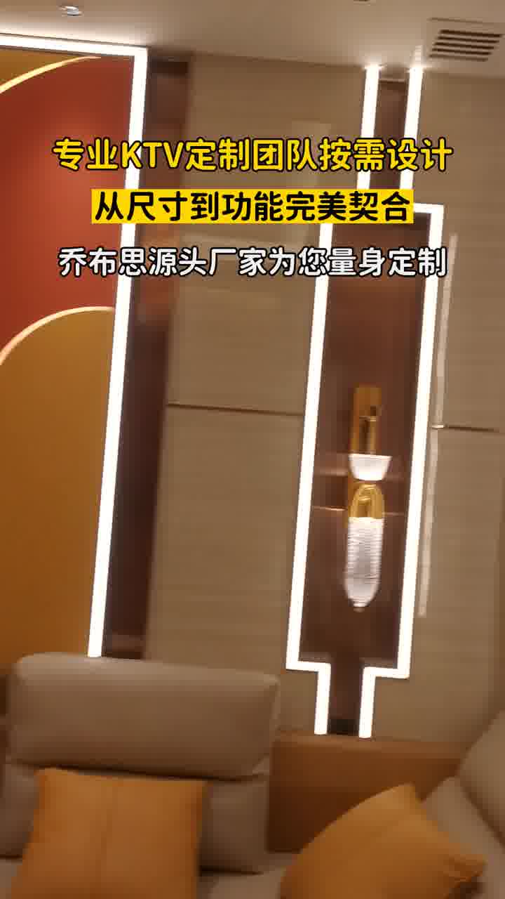 专业KTV定制团队按需设计,从尺寸到功能完美契合,乔布思源头厂家为您量身定制哔哩哔哩bilibili