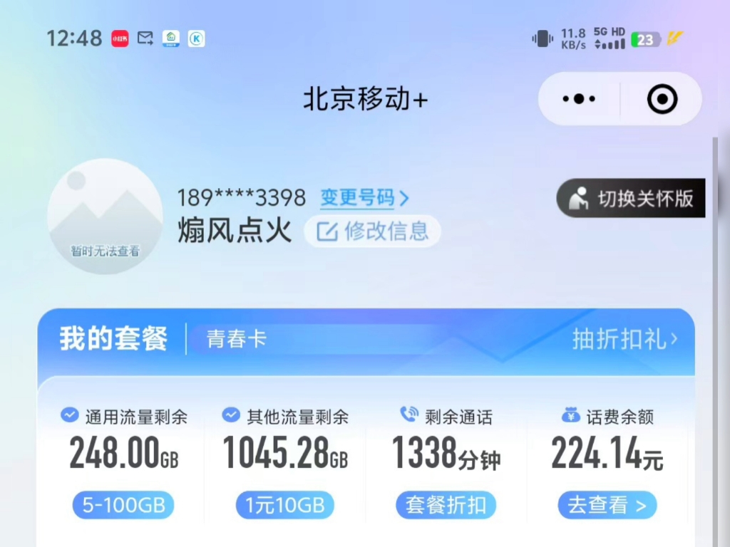 北京移动送流量啦哔哩哔哩bilibili