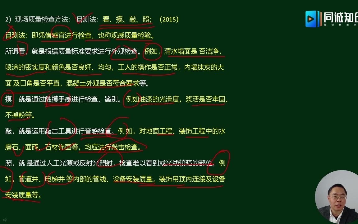 施工现场质量检查方法之目测法,实测法和实验法哔哩哔哩bilibili