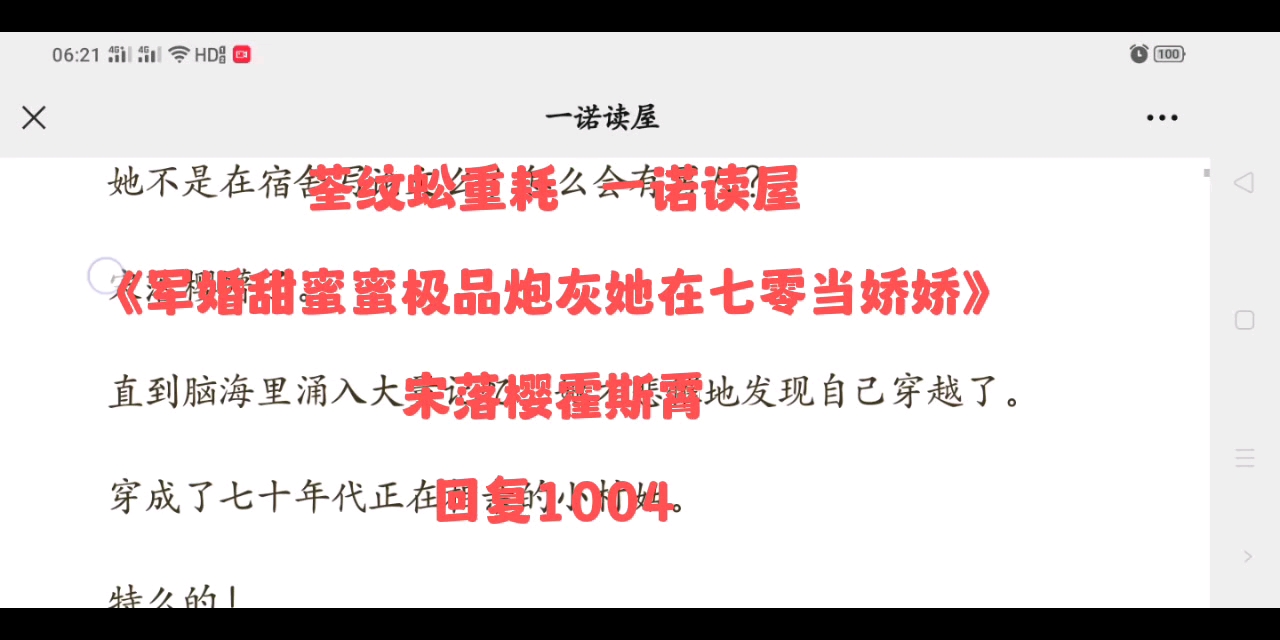 [图]小说阅读《军婚甜蜜蜜极品炮灰她在七零当娇娇》［宋落樱霍斯霄］