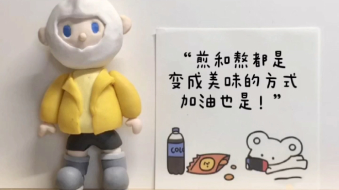煎和熬都是变成美味的方式!加油也是!_哔哩哔哩_bilibili