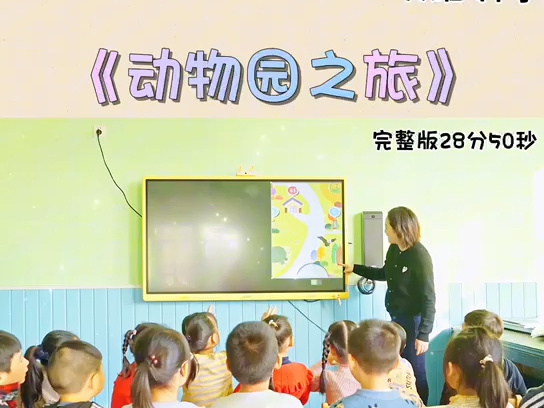 幼儿园一等奖公开课 大班科学《动物园之旅》哔哩哔哩bilibili