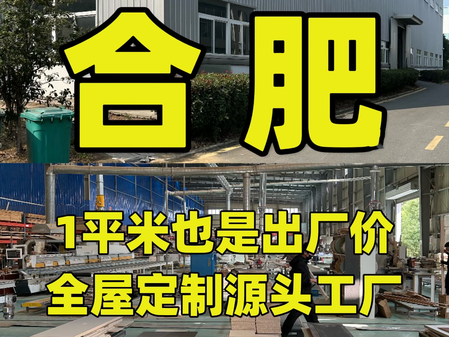 合肥全屋定制直接找源头工厂,轻松省下好几个W!哔哩哔哩bilibili