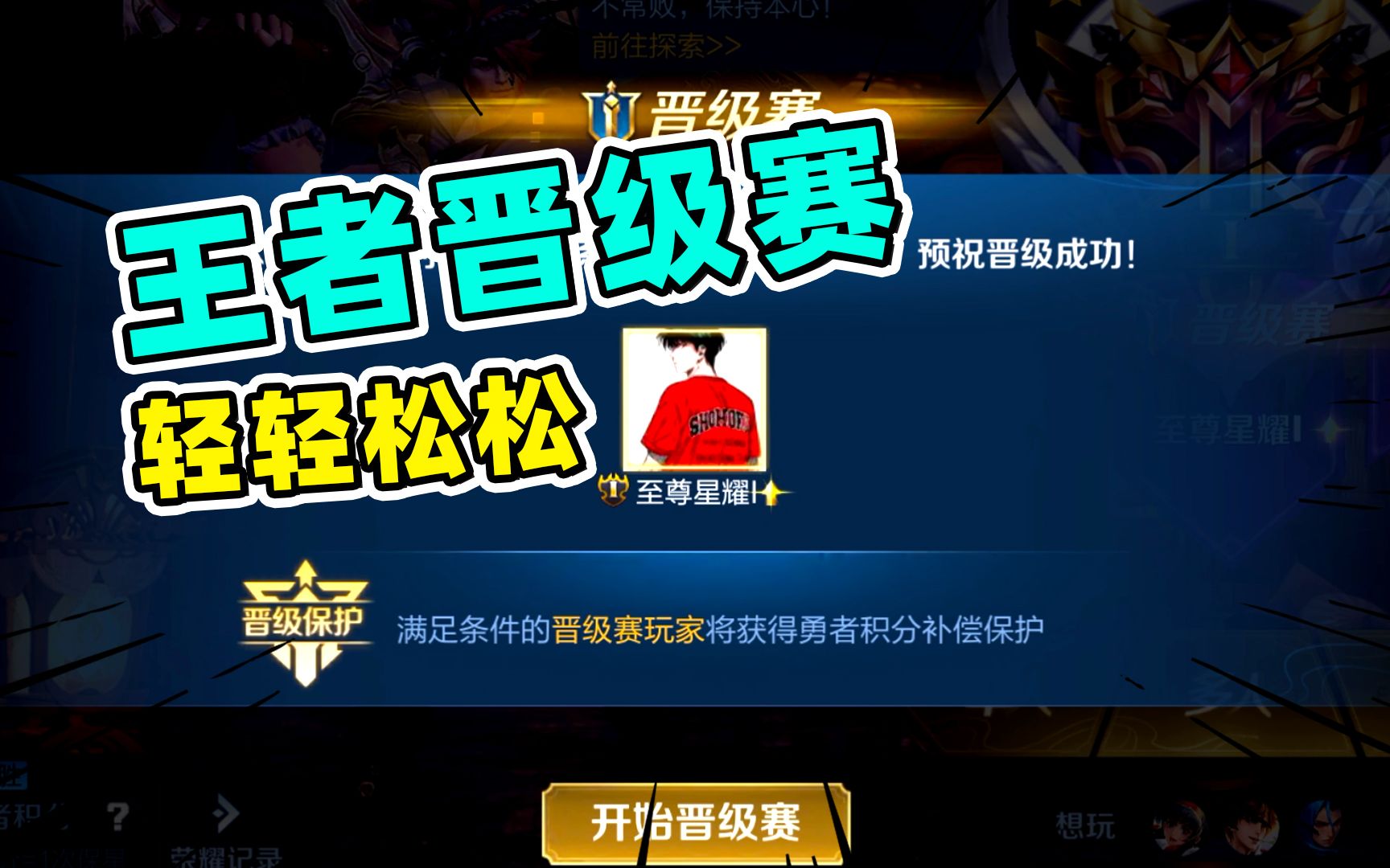 旬猫:上个厕所自动选了个娜可露露,结果成功晋级最强王者