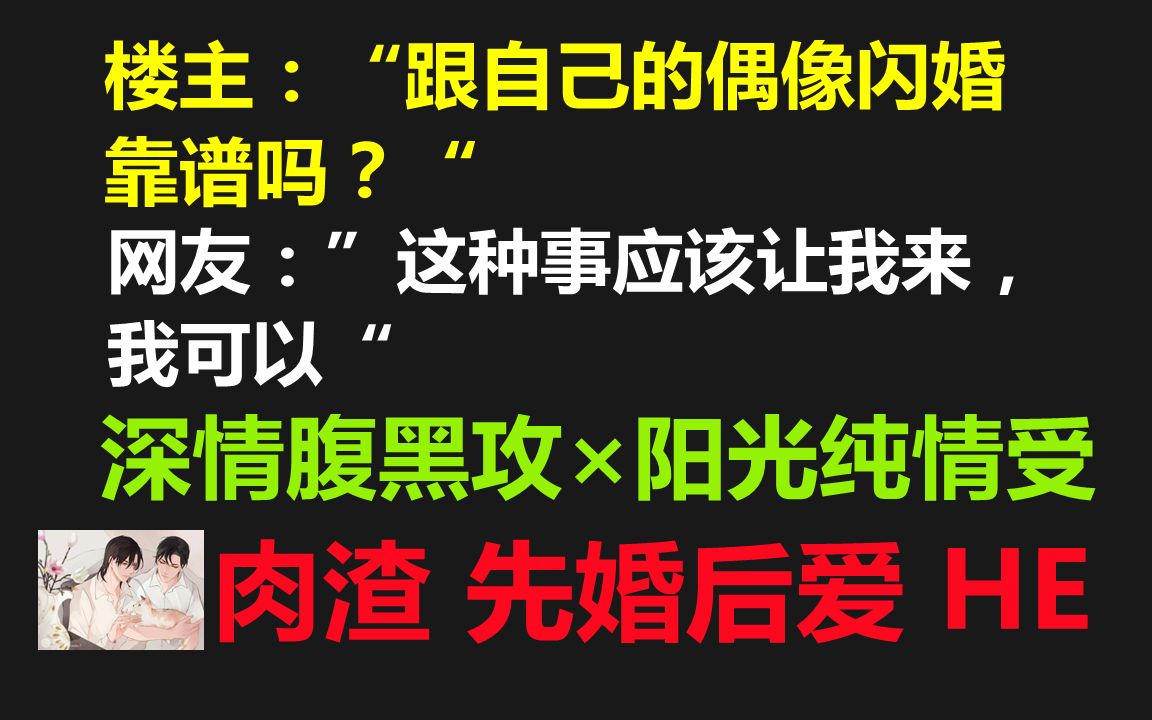 [图]【推文】娱乐圈//先婚后爱 甜文 暗恋//深情腹黑影帝攻×阳光纯情受