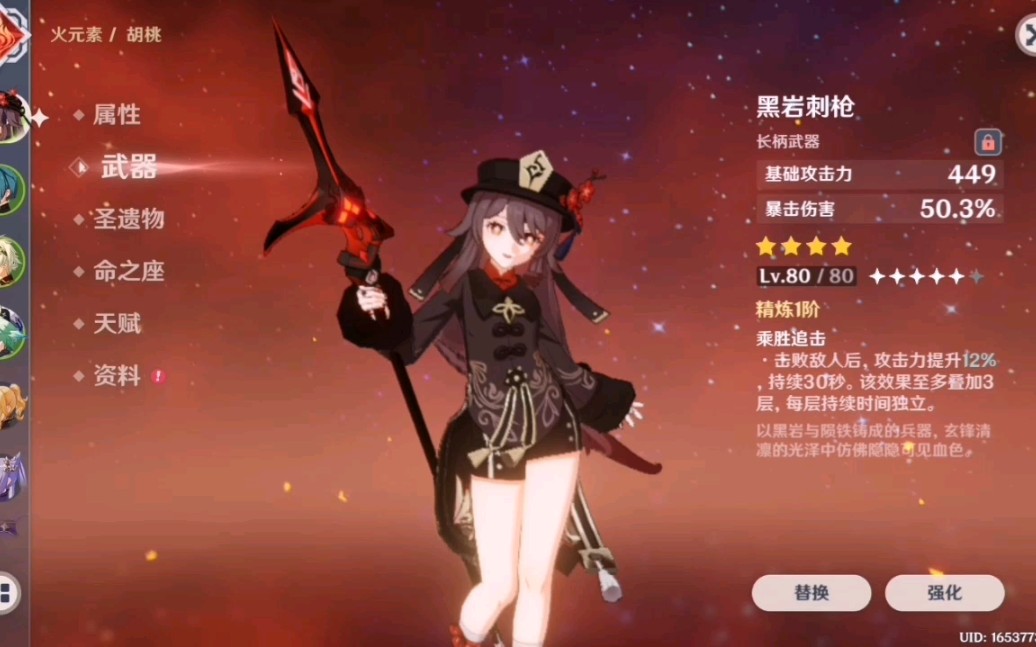 活动作品原神平民胡桃黑岩长枪使用报告