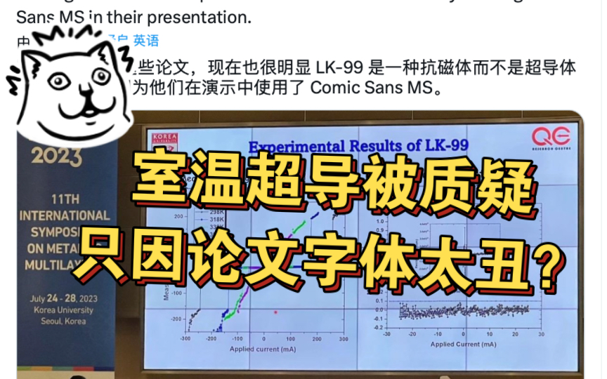 印度学者Raul Perte 称 韩国室温超导lk99被广泛质疑 只因论文字体太丑哔哩哔哩bilibili