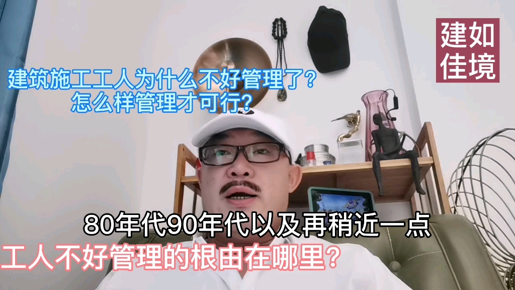 建筑工程施工工人管理越来越难了,是什么原因造成的?如何有效管控现场工人?哔哩哔哩bilibili