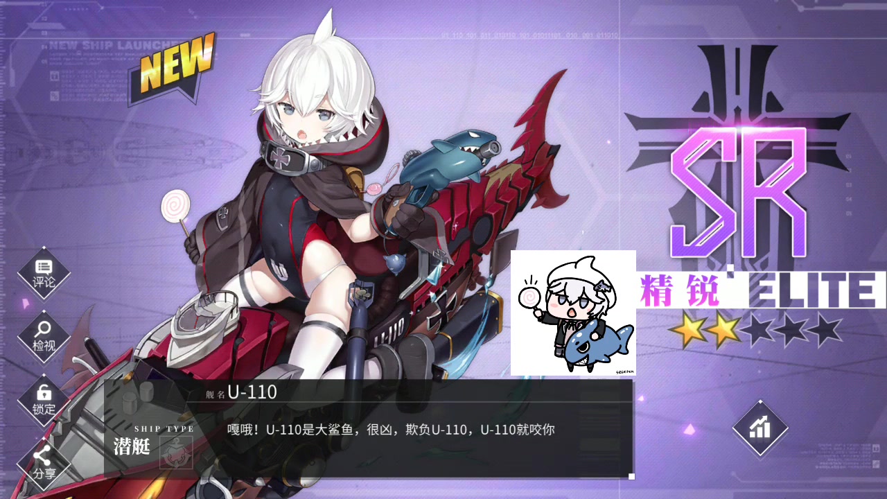 【碧蓝航线】u-110是大鲨鱼, 很凶, 会咬人|09˙66˙)