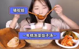 Download Video: 【骆驼姐】为烫而生不顾一切细心提醒点赞不听颠倒黑白全都是南朝美食（含水军评论吐槽+美照分享）