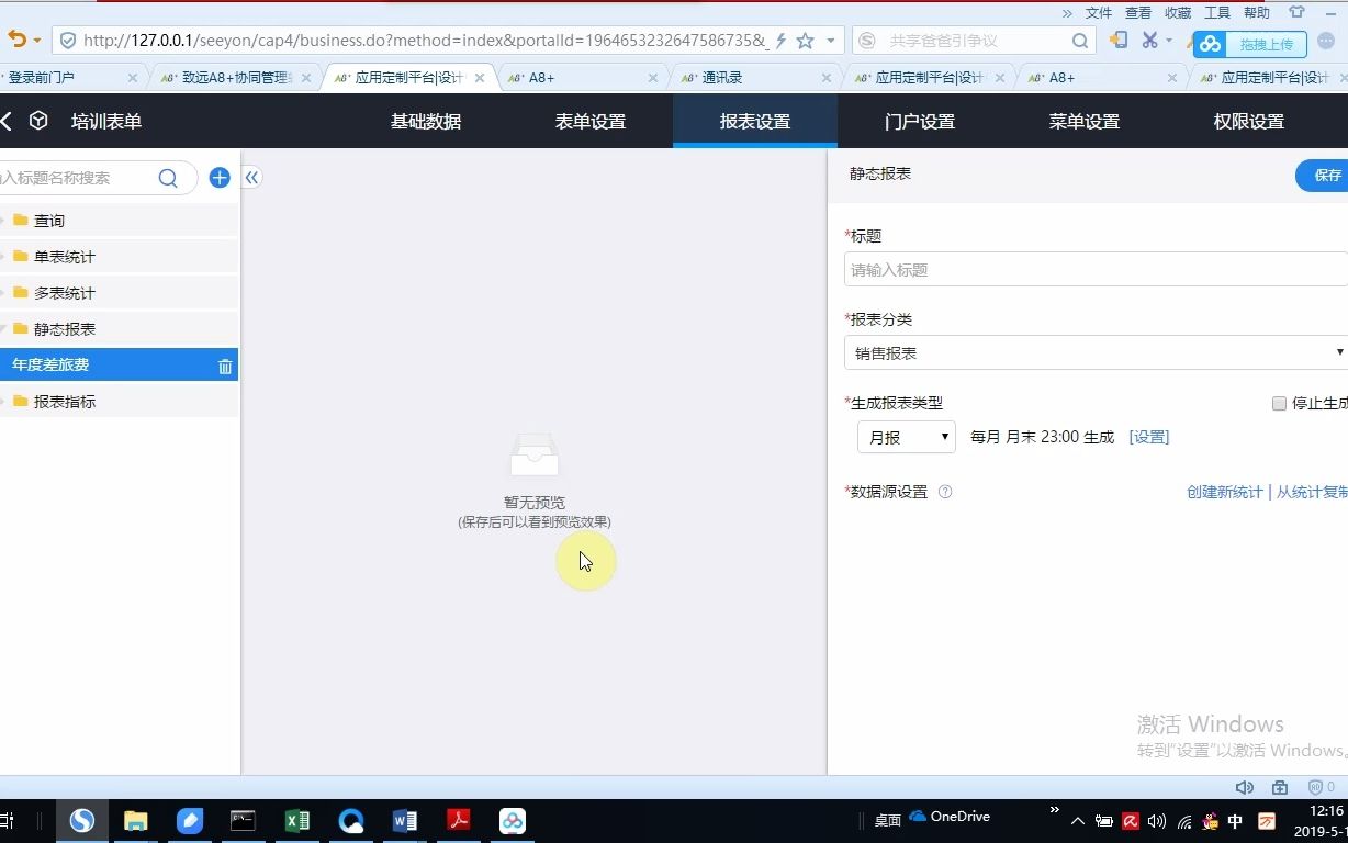 1.3.9报表设置静态报表创建新统计哔哩哔哩bilibili