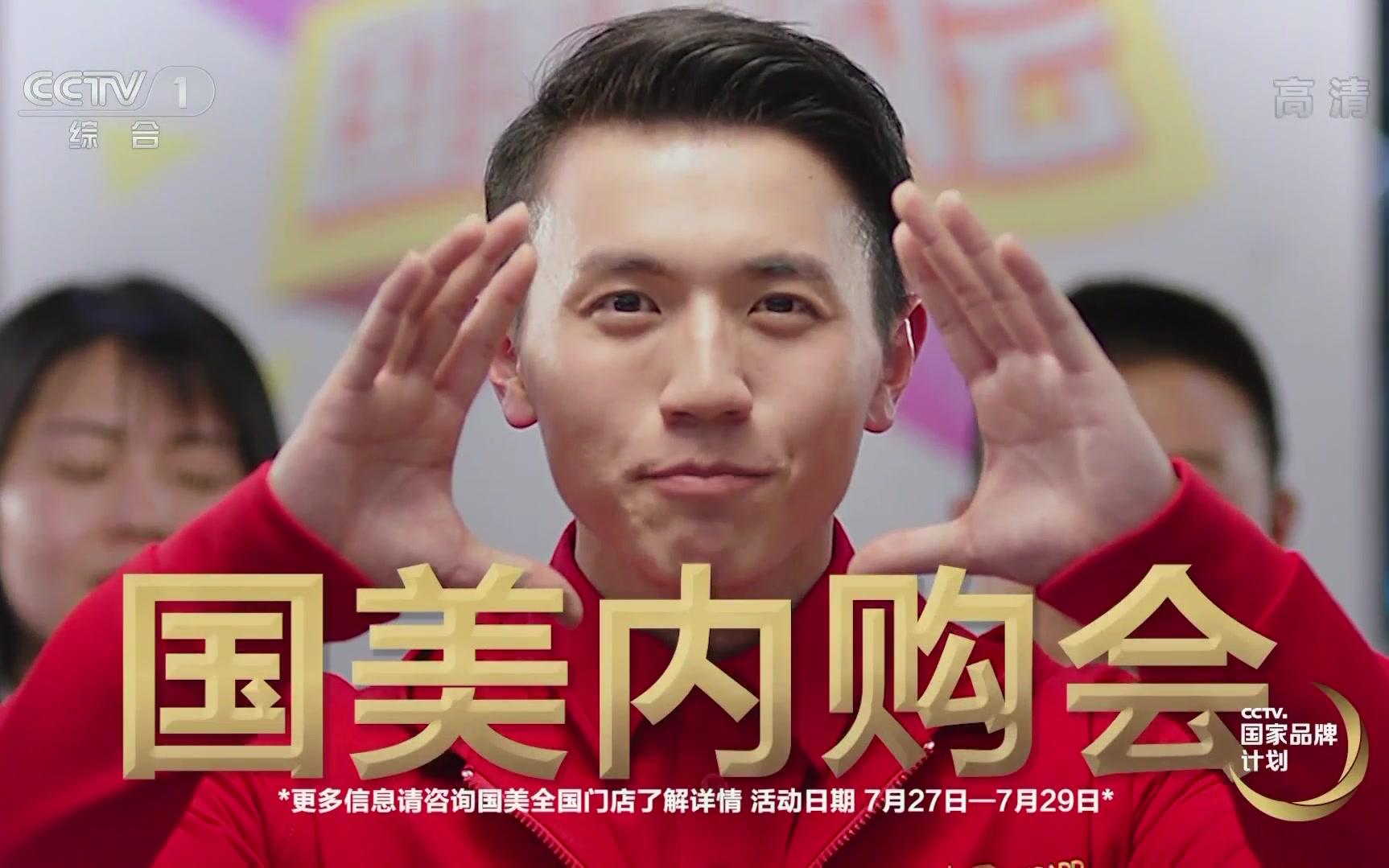 [内地广告](2018)国美内购会(16:9)