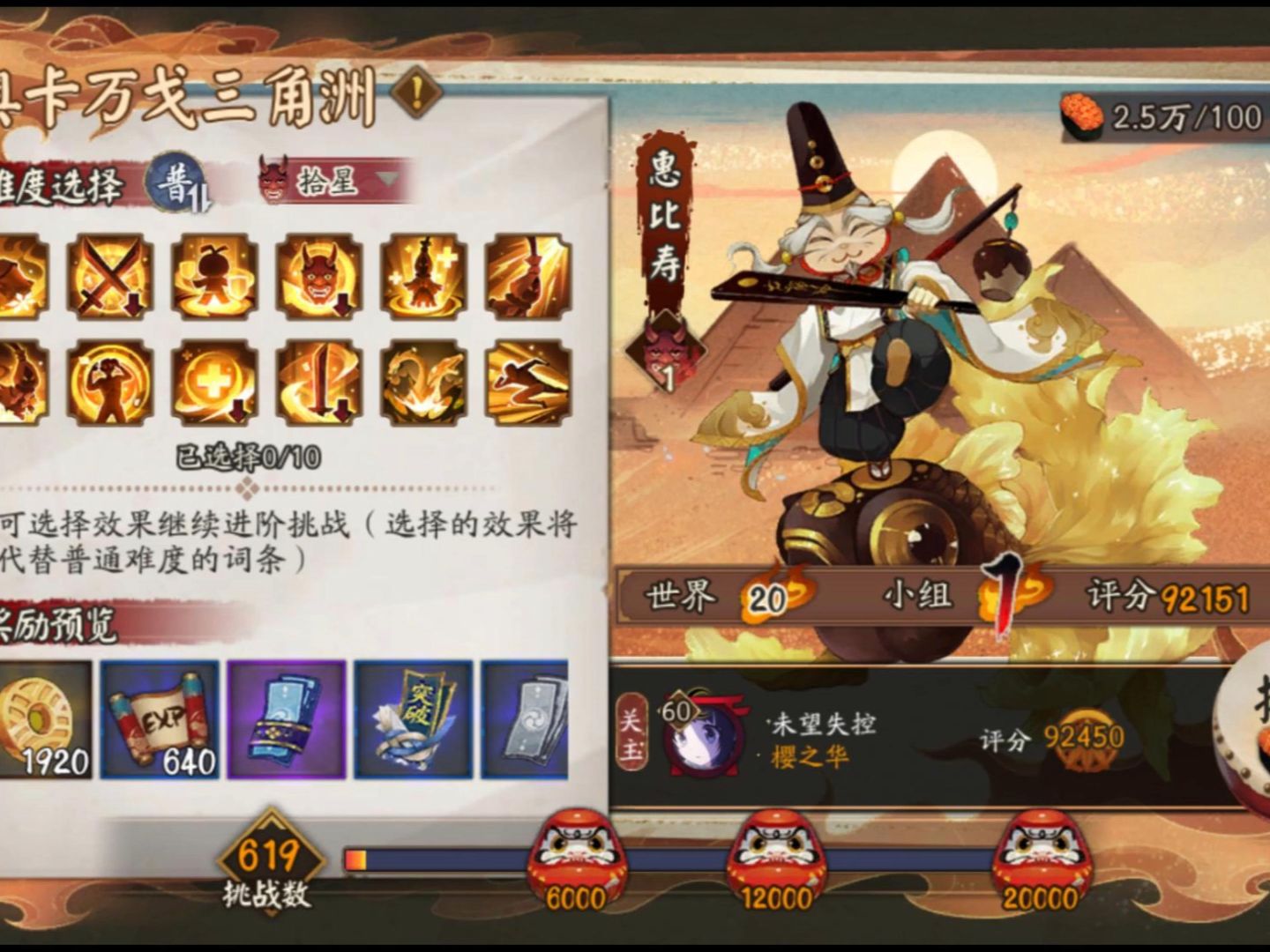 【阴阳师·地域鬼王】非洲 奥卡万戈三角洲 惠比寿 92151