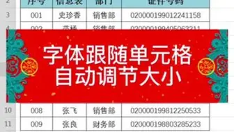 字体跟随单元格自动调节大小，你知道怎么设置吗？