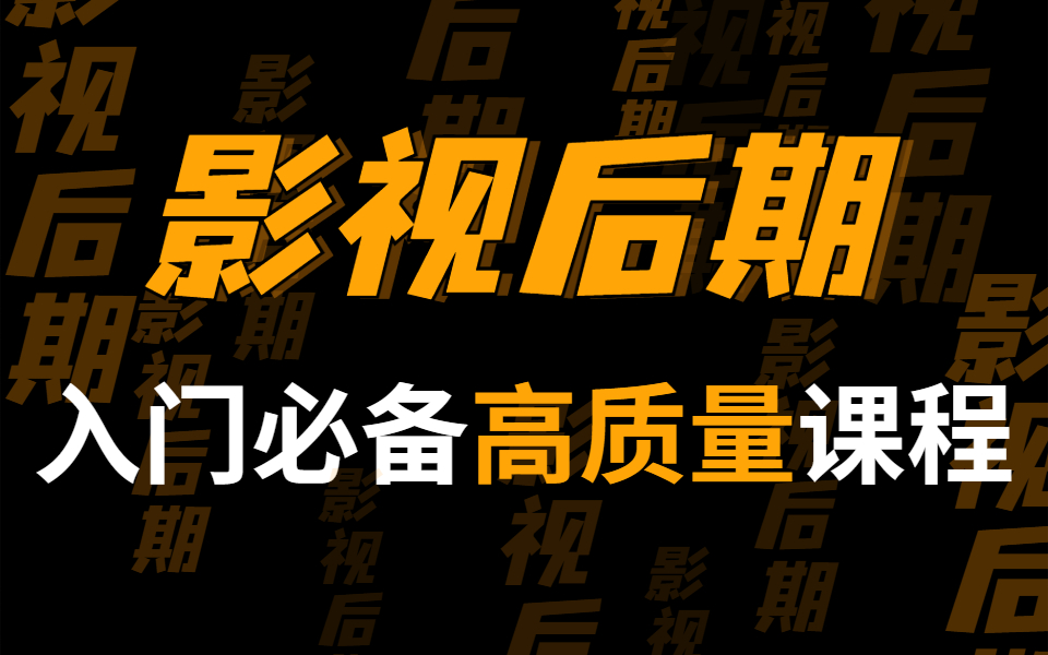 pr教程 从零开始学剪辑 新手入门实用版(2025全新教程),剪辑零基础入门教程,短视频剪辑教程,影视后期,影视剪辑教程,视频剪辑教程新手入门必看...