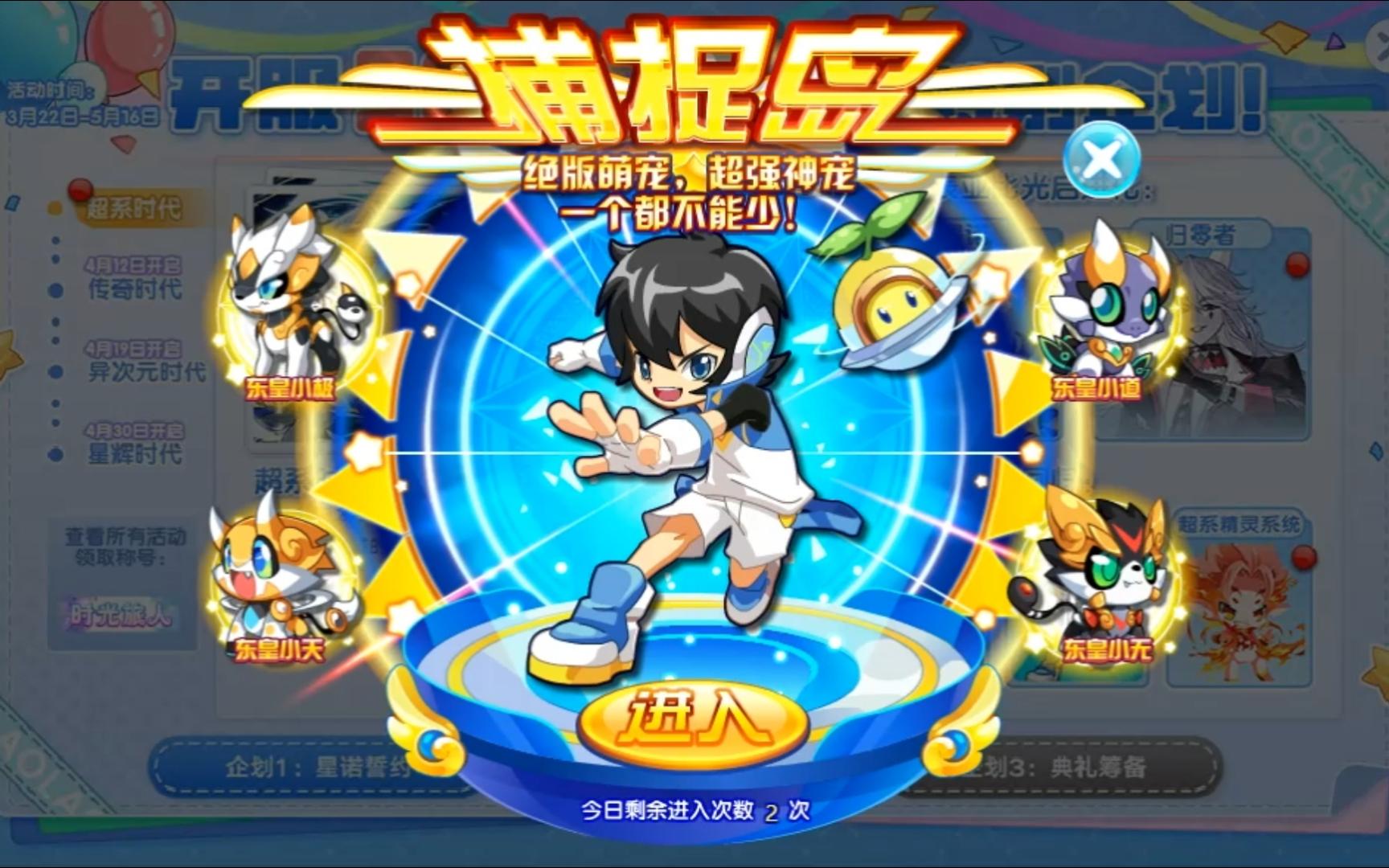 奥拉星开服5000天庆典特别企划怀旧亚比捕捉到回归挑战即有概率遇到