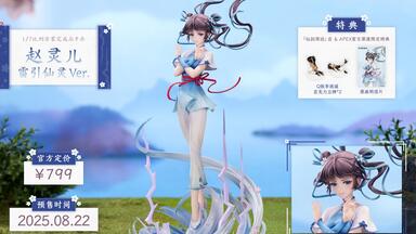 APEX-TOYS】仙剑奇侠传唐雪见朝花映雪Ver.手办PV公开_哔哩哔哩_bilibili