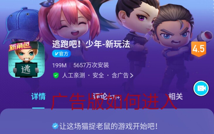 逃跑吧!少年广告版进入方法哔哩哔哩bilibili