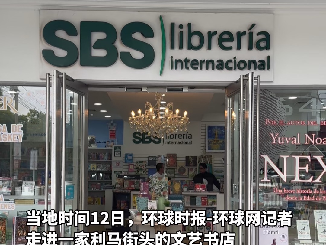 感受中秘人文交流不断加深 利马街头书店“偶遇”刘慈欣《白垩纪往事》哔哩哔哩bilibili