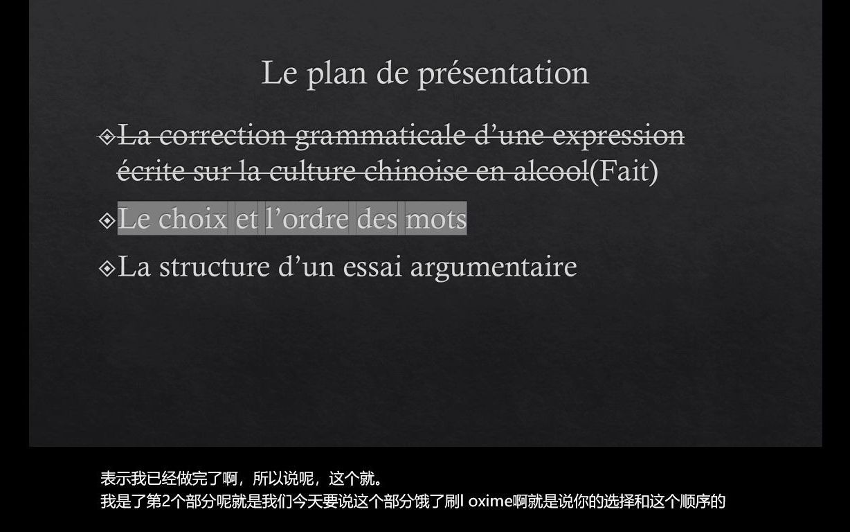 法语作文修改实例6与议论文写作结构内容1:用词与句法(用词的选择和排列的顺序)哔哩哔哩bilibili