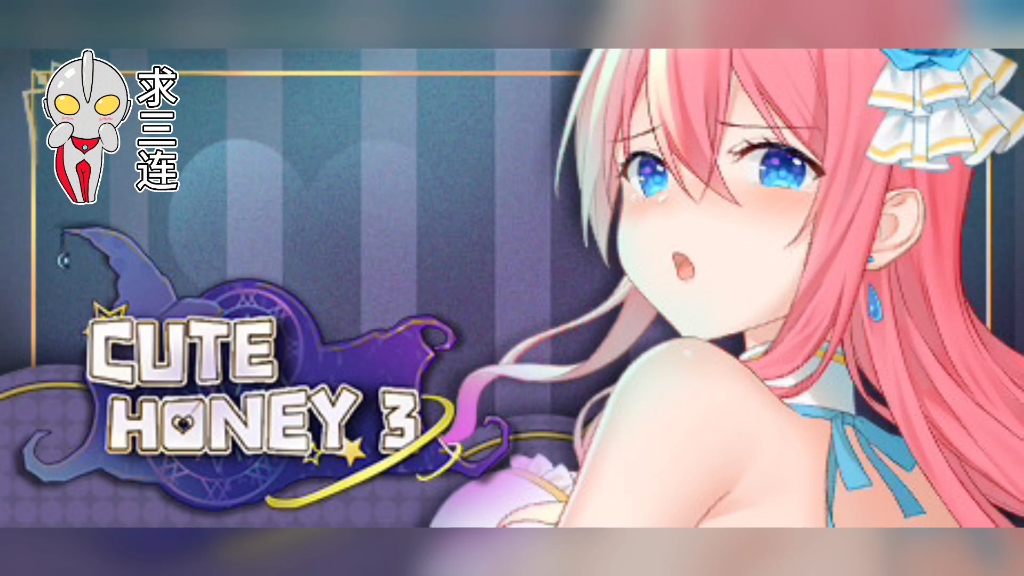 可爱甜心宝贝1 2 3/cute honey1 2 3