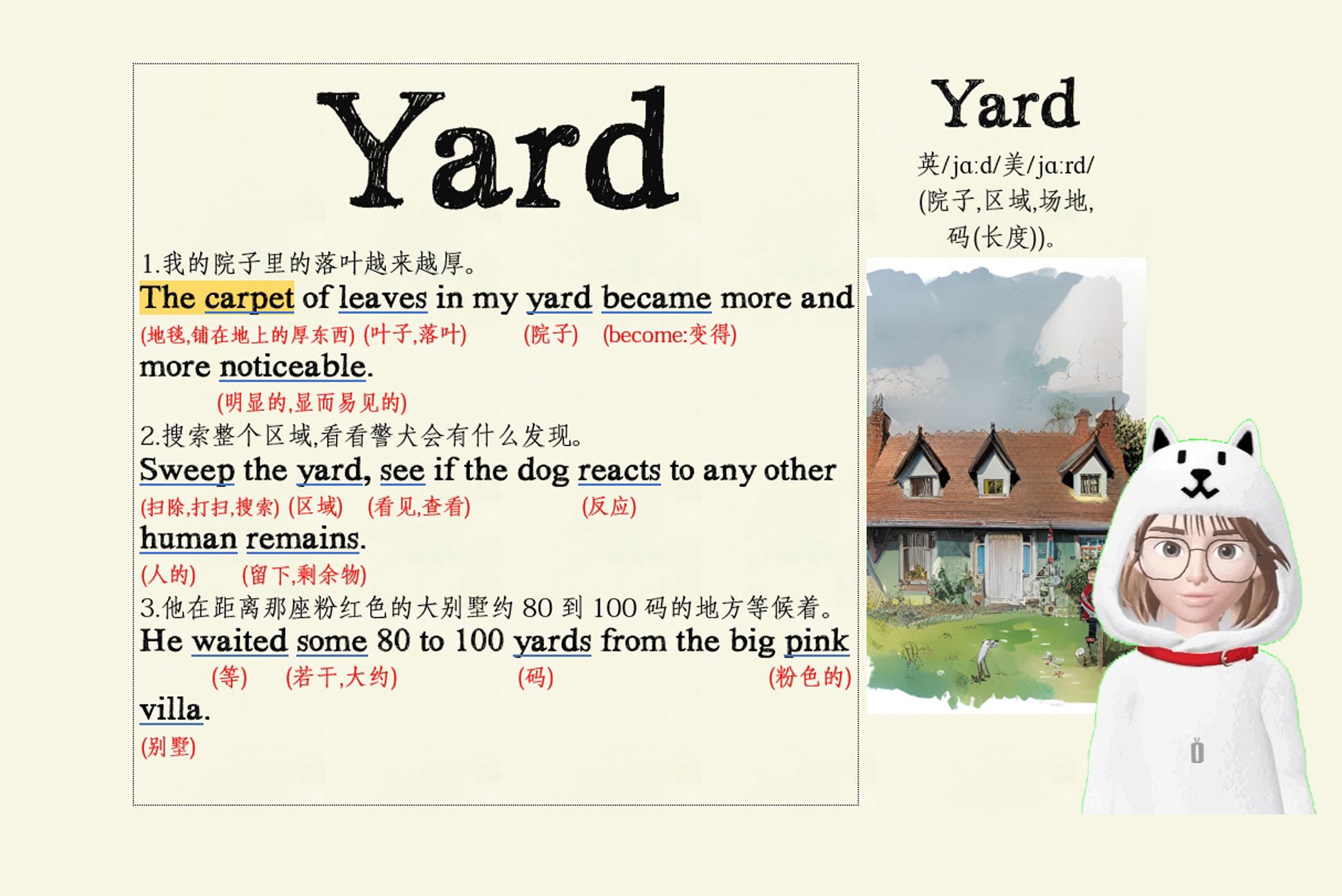 Yard 看图说话 看图记单词哔哩哔哩bilibili