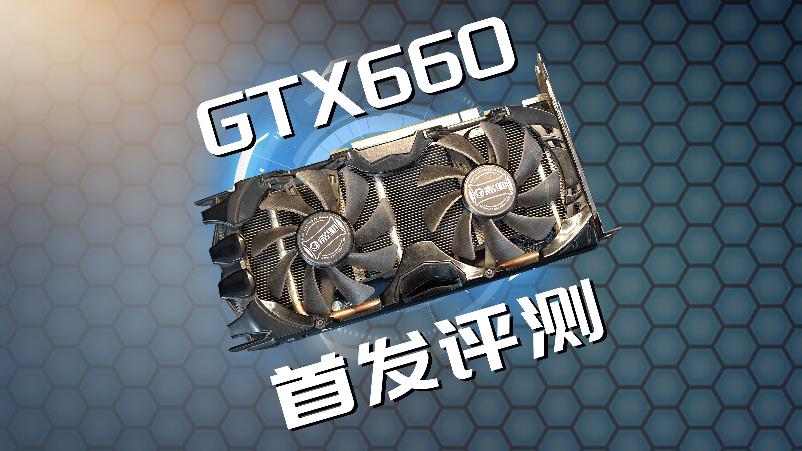 GTX660,首发评测,老显卡最后的尊严.绝地求生推荐显卡!哔哩哔哩bilibili