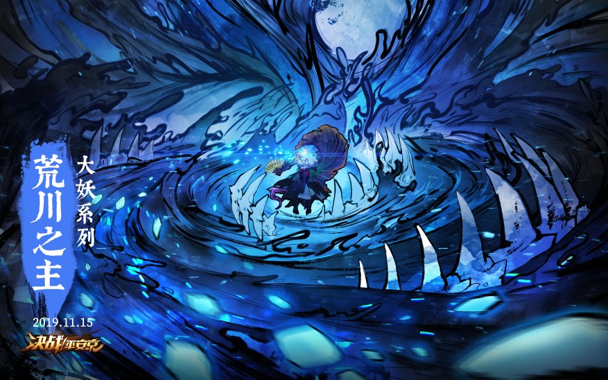 大妖荒川之主皮肤鉴赏