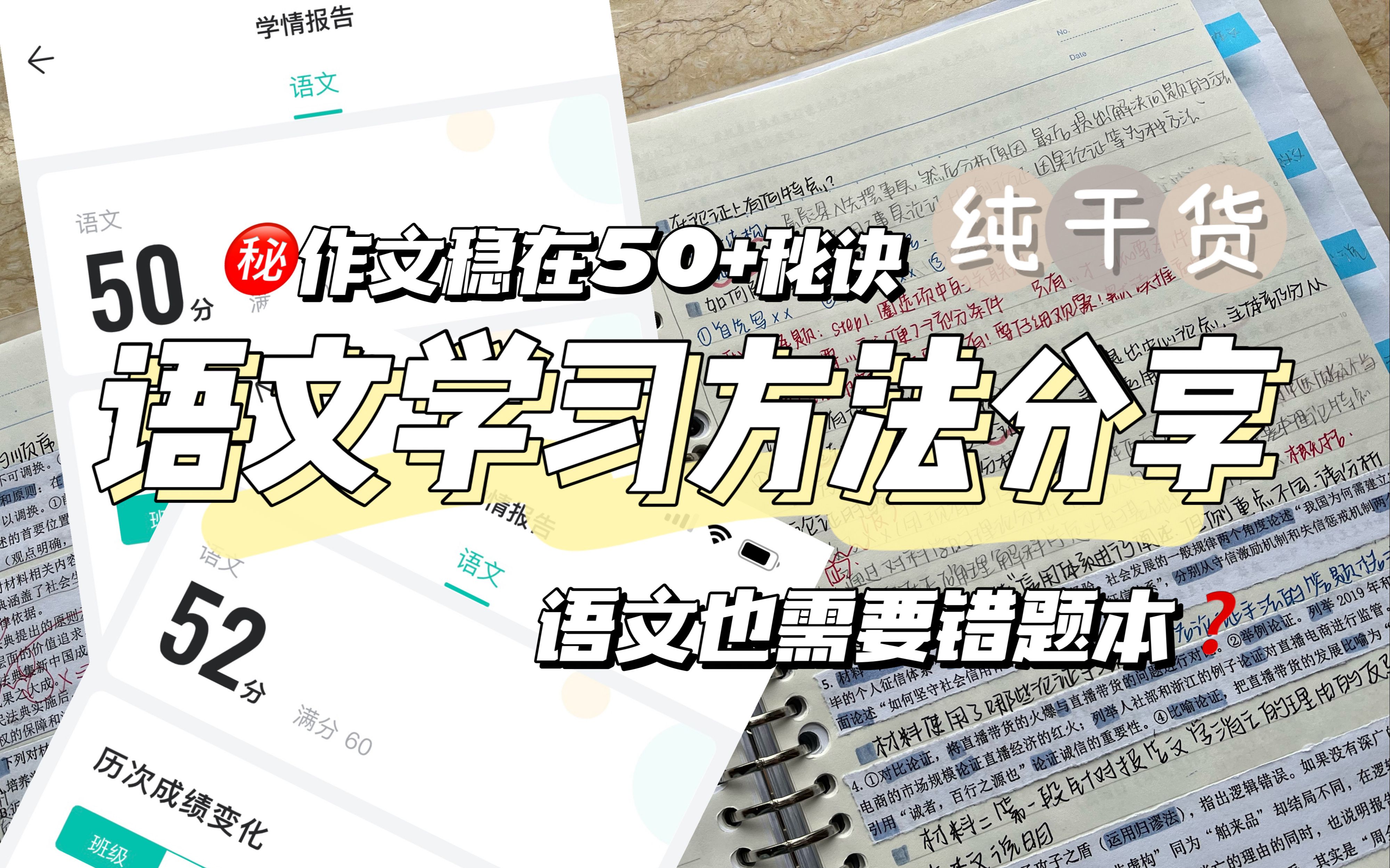 [图]【高中必备】作文高分攻略|错题本保姆级教程|语文学习方法|二轮复习纯干货|高三必备