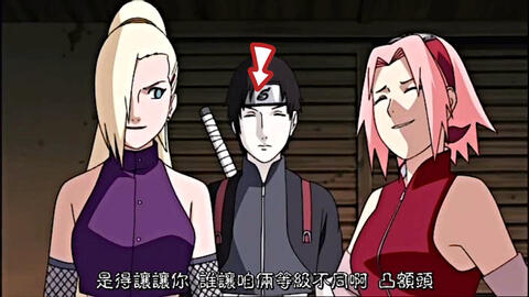 火影忍者 井野与佐井的邂逅 哔哩哔哩 Bilibili