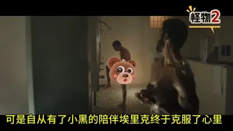 Tải video: 腐剧推介—怪物2