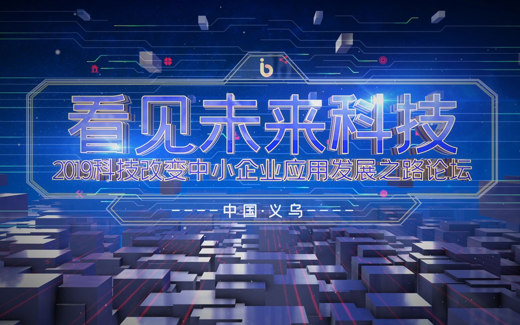 E3D案例:科技感立方体空间哔哩哔哩bilibili