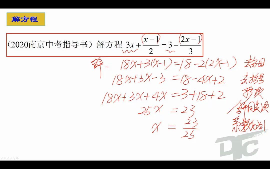 [图]九年级数学微专题2 方程（解、模型应用）微课