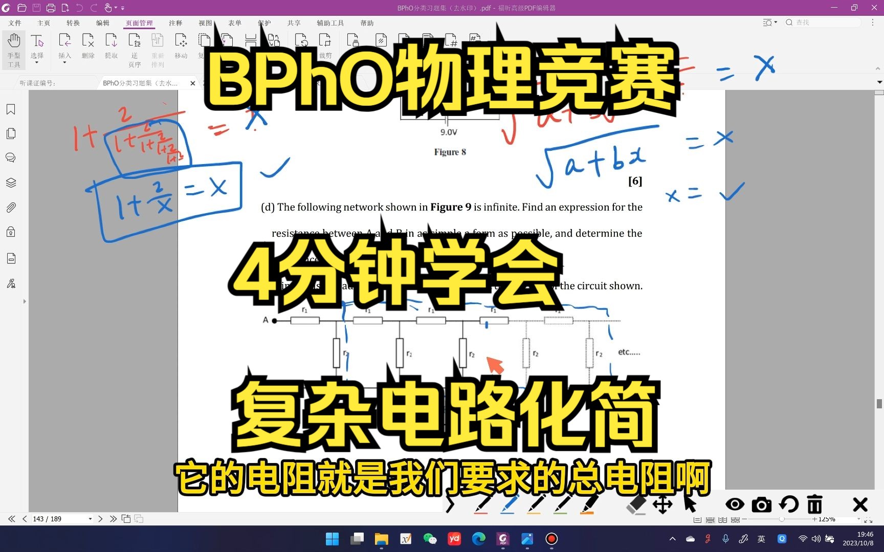 4分钟学会BPhO复杂电路化简哔哩哔哩bilibili