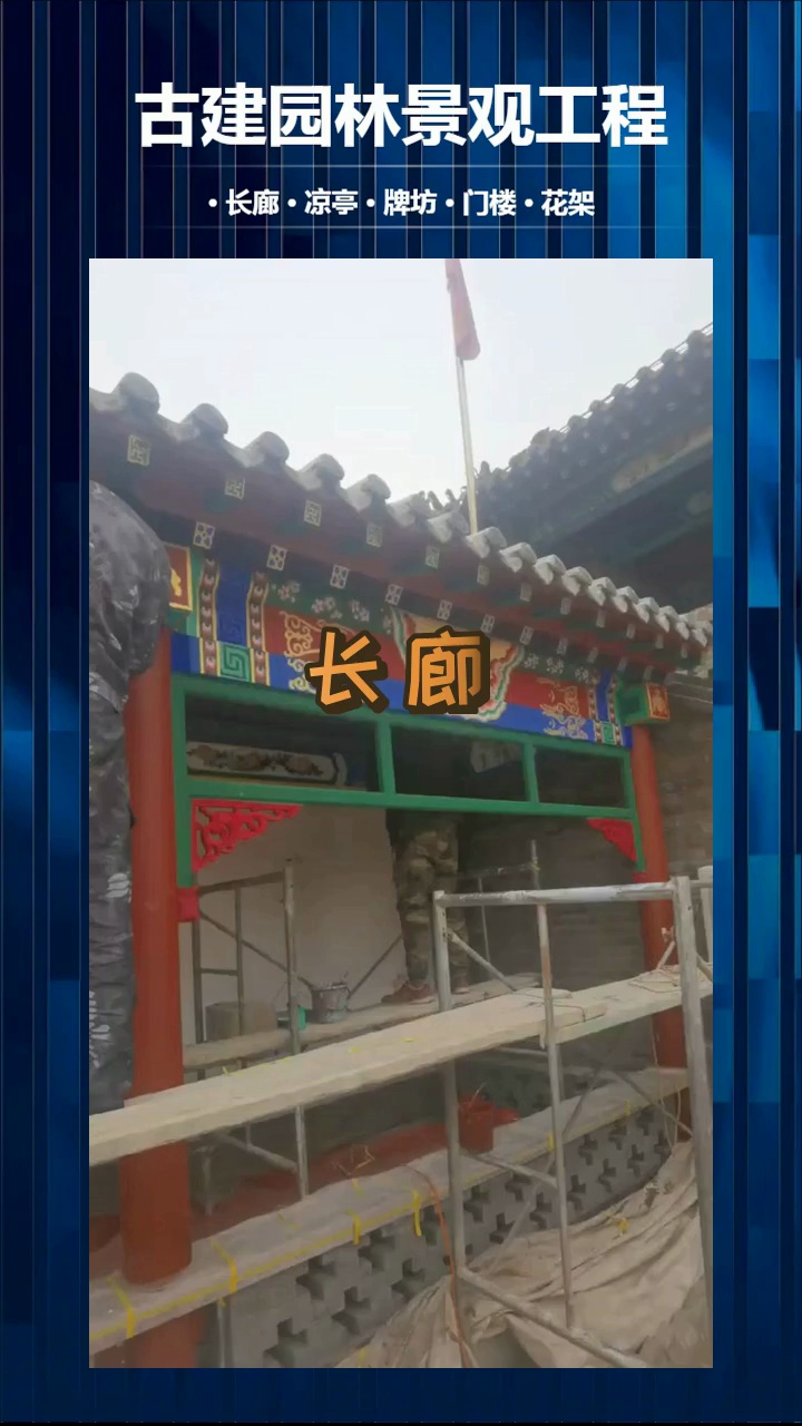 古建长廊,安装简单,价格实惠,欢迎咨询! #长廊 #山东长廊 #山东长廊修复哔哩哔哩bilibili