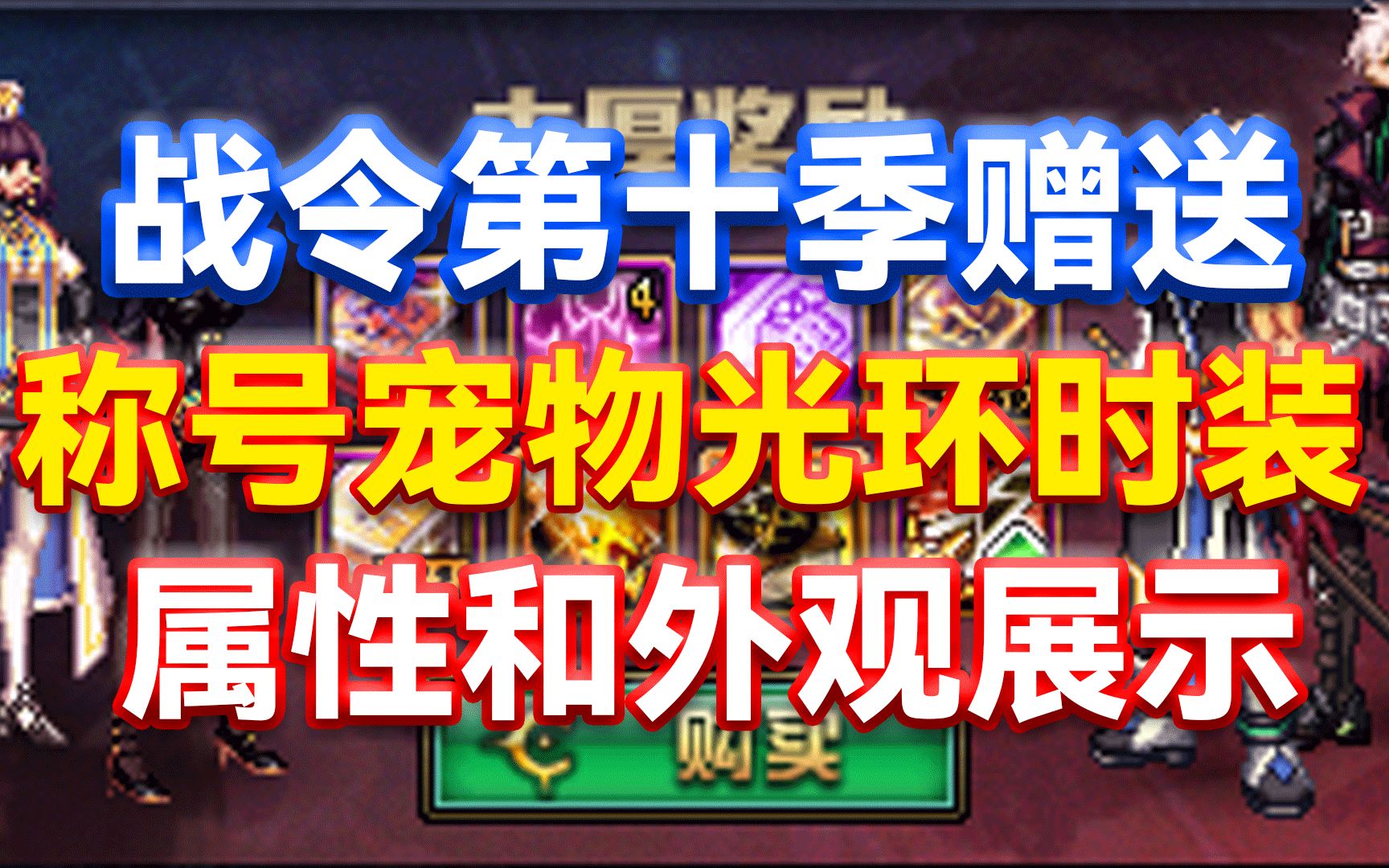 dnf2021新春收集箱属性,dnf2022新春收集箱在哪