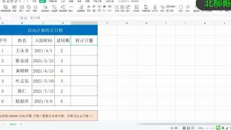 怎样快速计算转正日期的方法