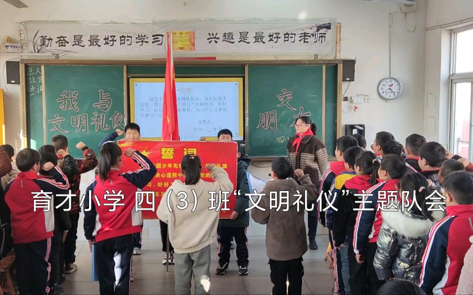 [图]2021育才小学 四（3）班“文明礼仪”主题队会-全程回放