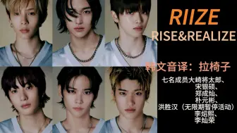 Download Video: [RIIZE/拉椅子]   认人安利向