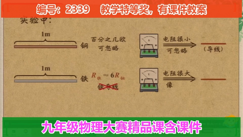 第十六章 电压 电阻 第十六章第3节电阻第一课时周老师一等奖哔哩哔哩bilibili