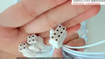 全模组电源沉浸式拆箱+安装模组线：华硕ROG STRIX 雷鹰850G 白色适合用于Z690和X570主板以及RTX3080 3080TI显卡