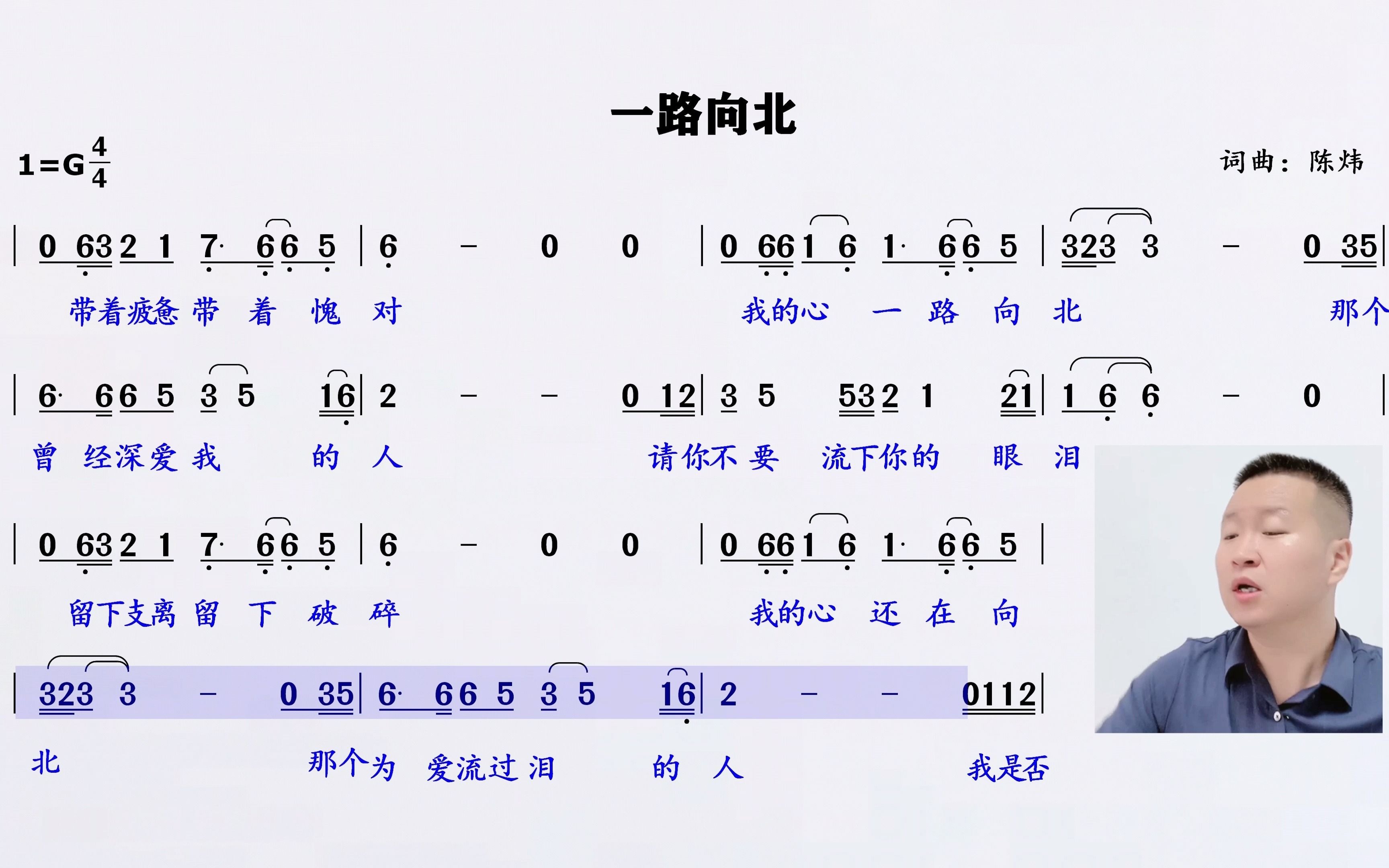 开心时听曲、难过时听词,冷漠经典情歌《一路向北》简谱领唱练习哔哩哔哩bilibili