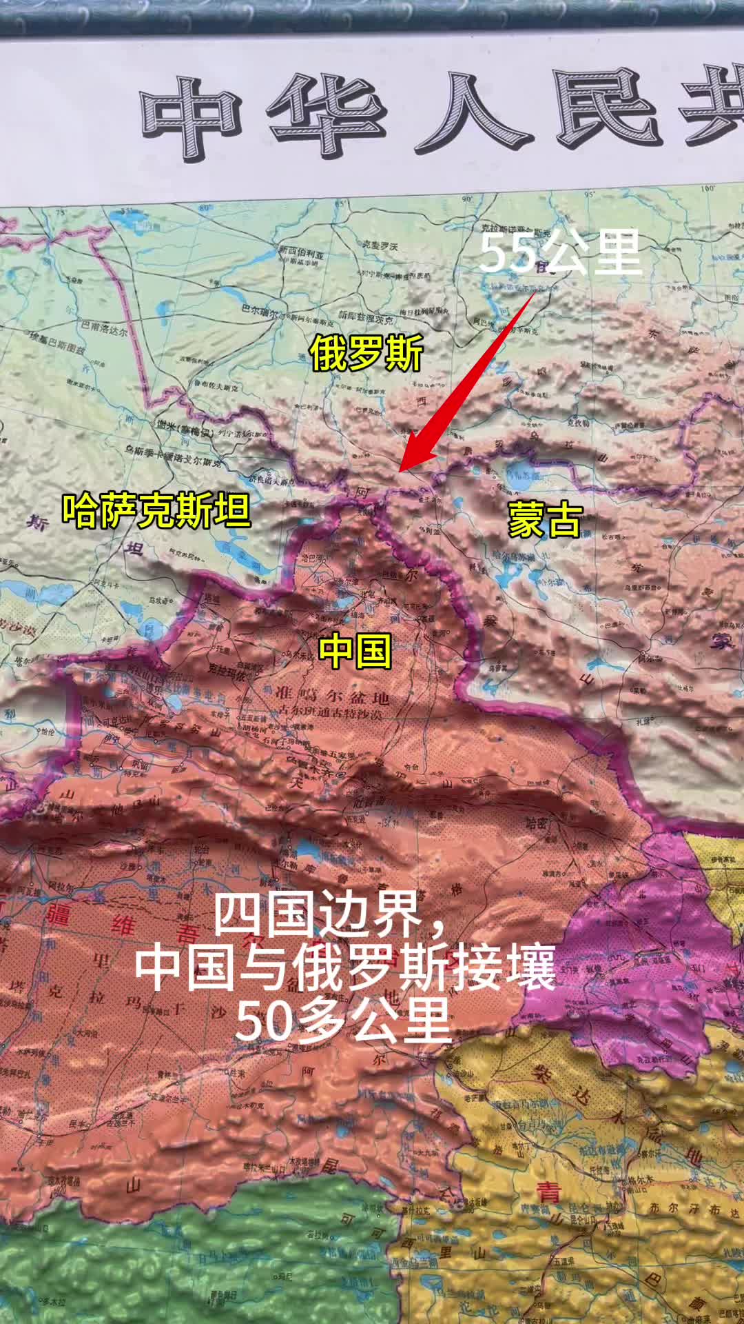 四国边界,中国与俄罗斯接壤50多公里哔哩哔哩bilibili