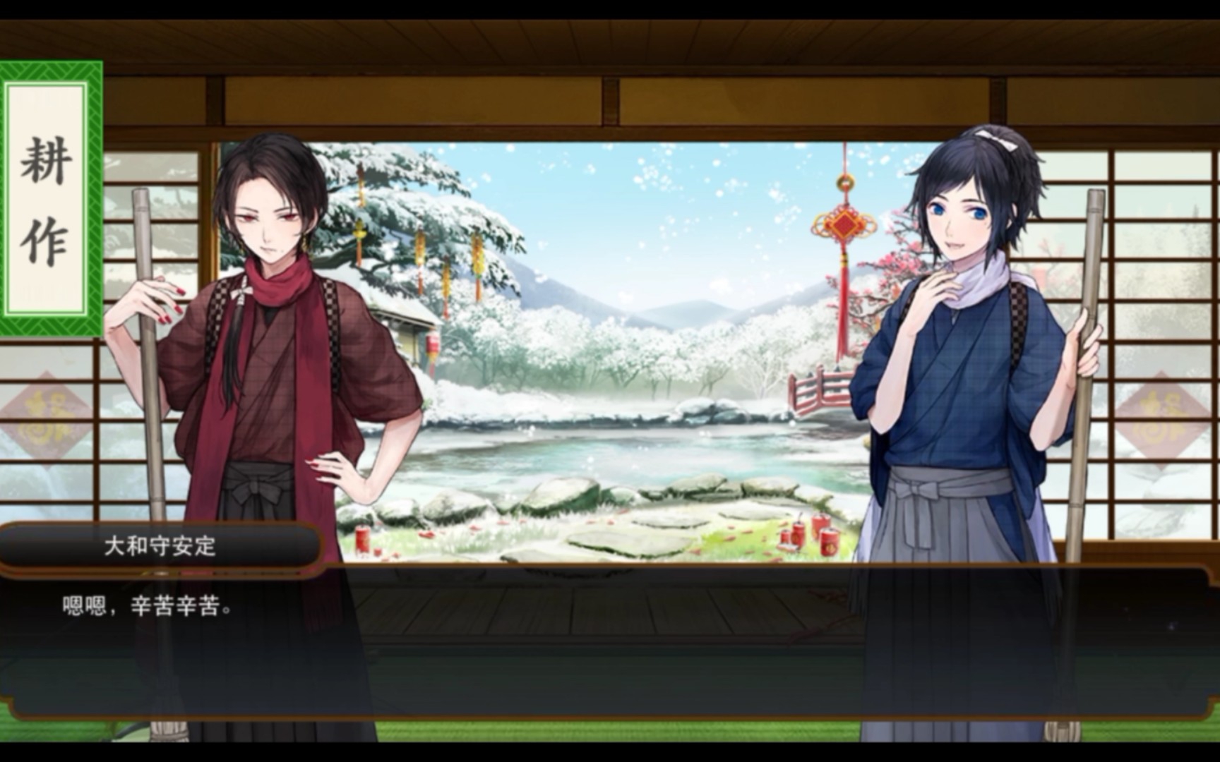 【刀剑乱舞‖内番记录】耕作-加州清光x大和守安定