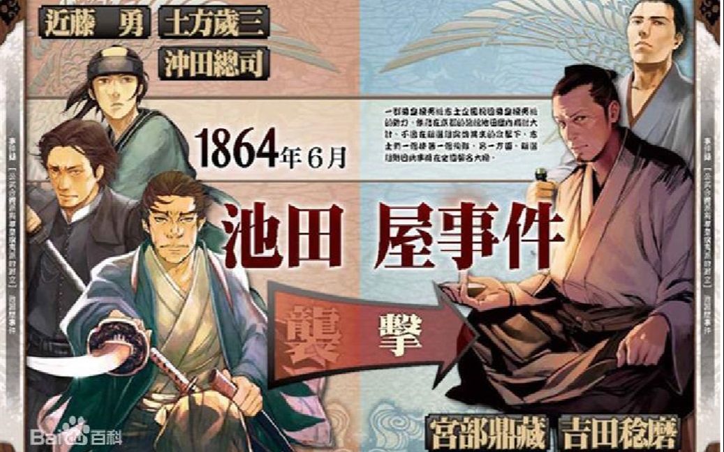 【桌游热知识】20 倒幕运动中的一次屠杀,“池田屋事件”始末哔哩哔哩bilibili